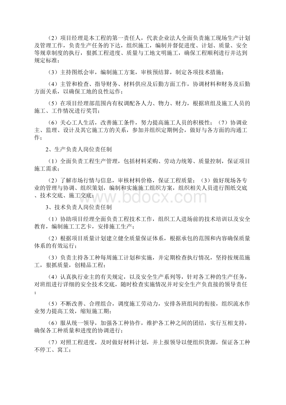 施工组织管理机构与管理规定.docx_第3页