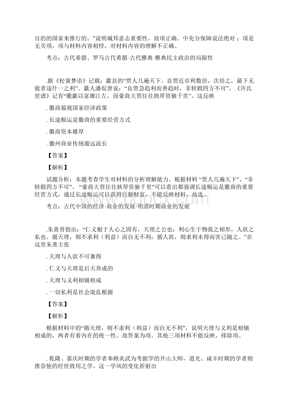 山东省潍坊市教科院届高三历史模拟训练试题.docx_第2页