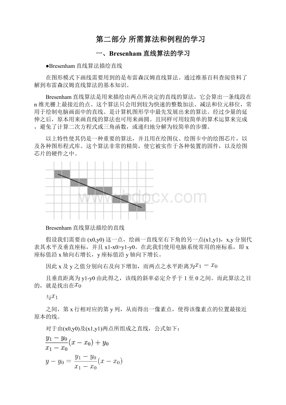 emu8086 汇编语言图形绘制Word文档下载推荐.docx_第3页