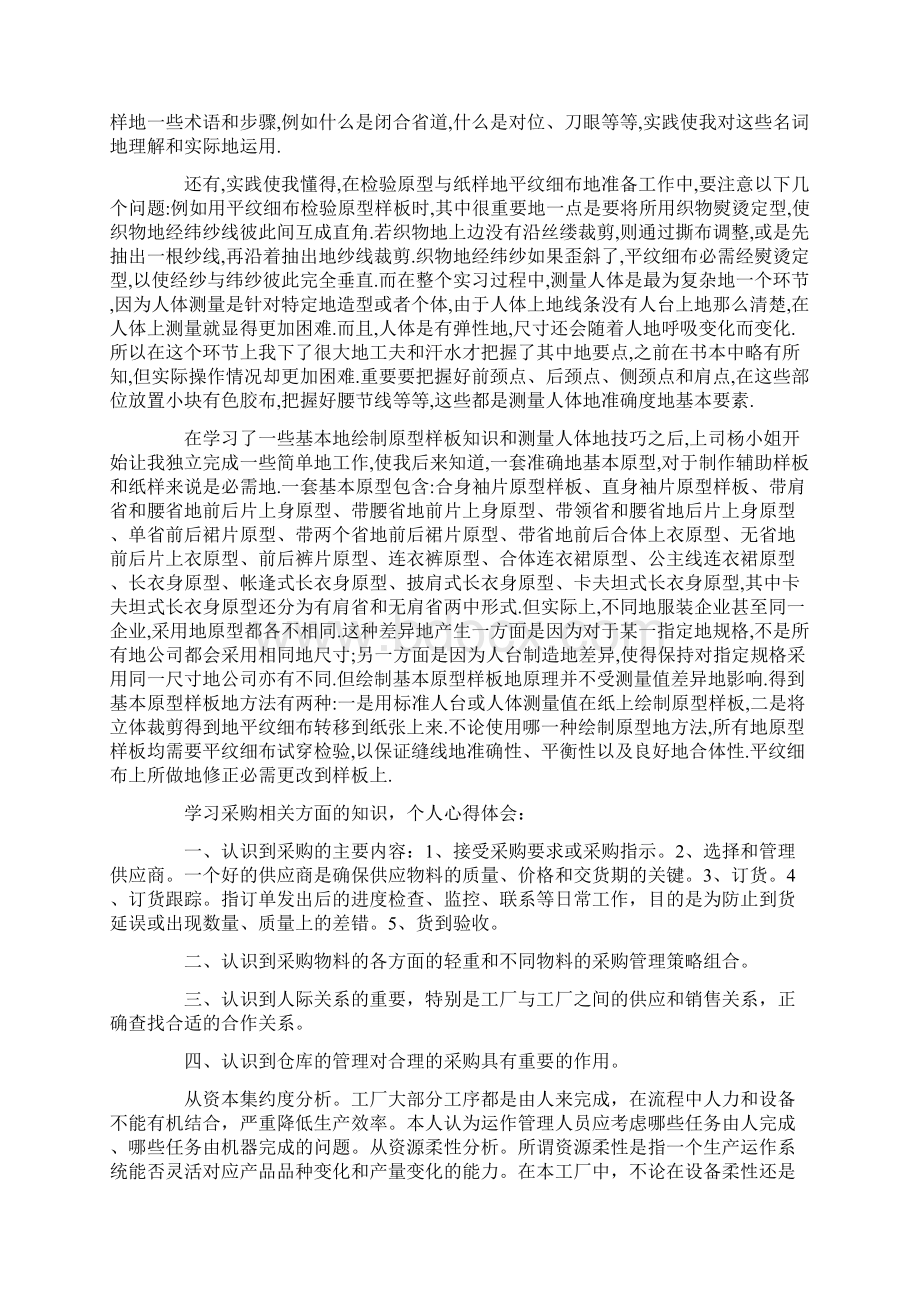 经典服装厂实习报告范文5篇Word文档下载推荐.docx_第2页