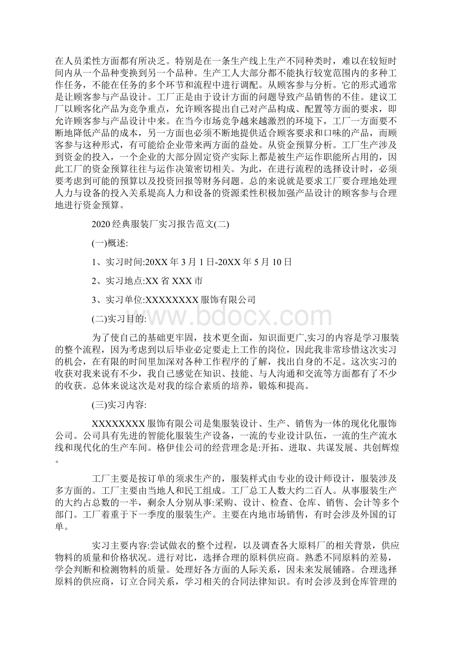 经典服装厂实习报告范文5篇Word文档下载推荐.docx_第3页