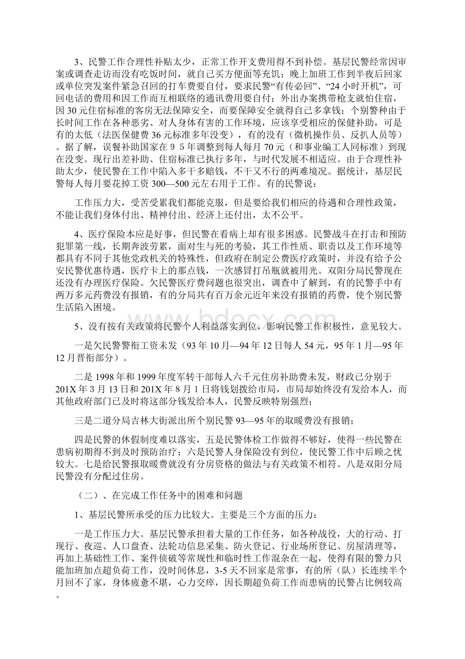 关于警心工程调研的工作报告Word格式.docx_第2页