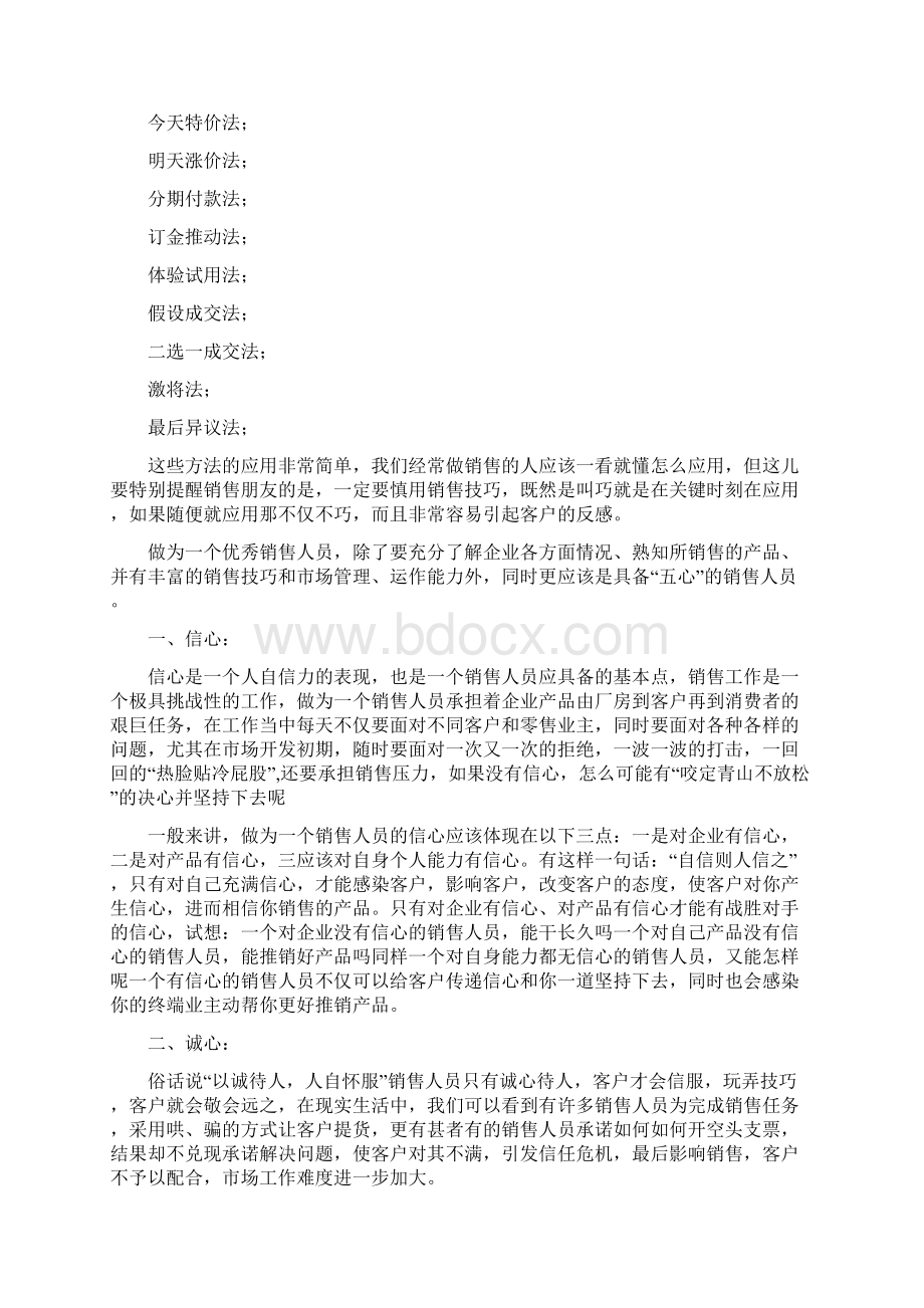 意向客户变成签单客户的几种思路修订版Word文档格式.docx_第2页