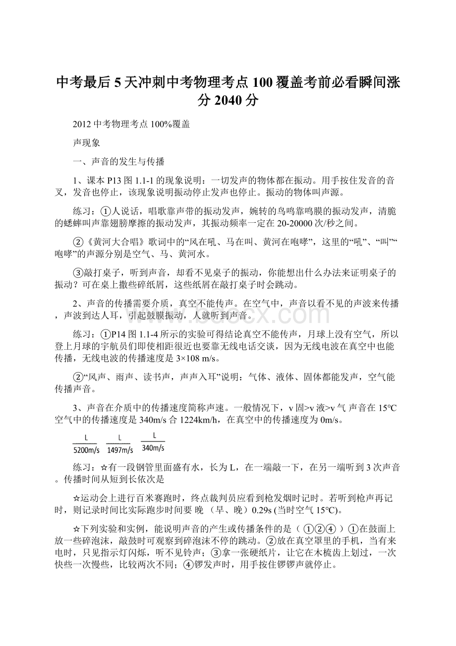 中考最后5天冲刺中考物理考点100覆盖考前必看瞬间涨分2040分.docx_第1页