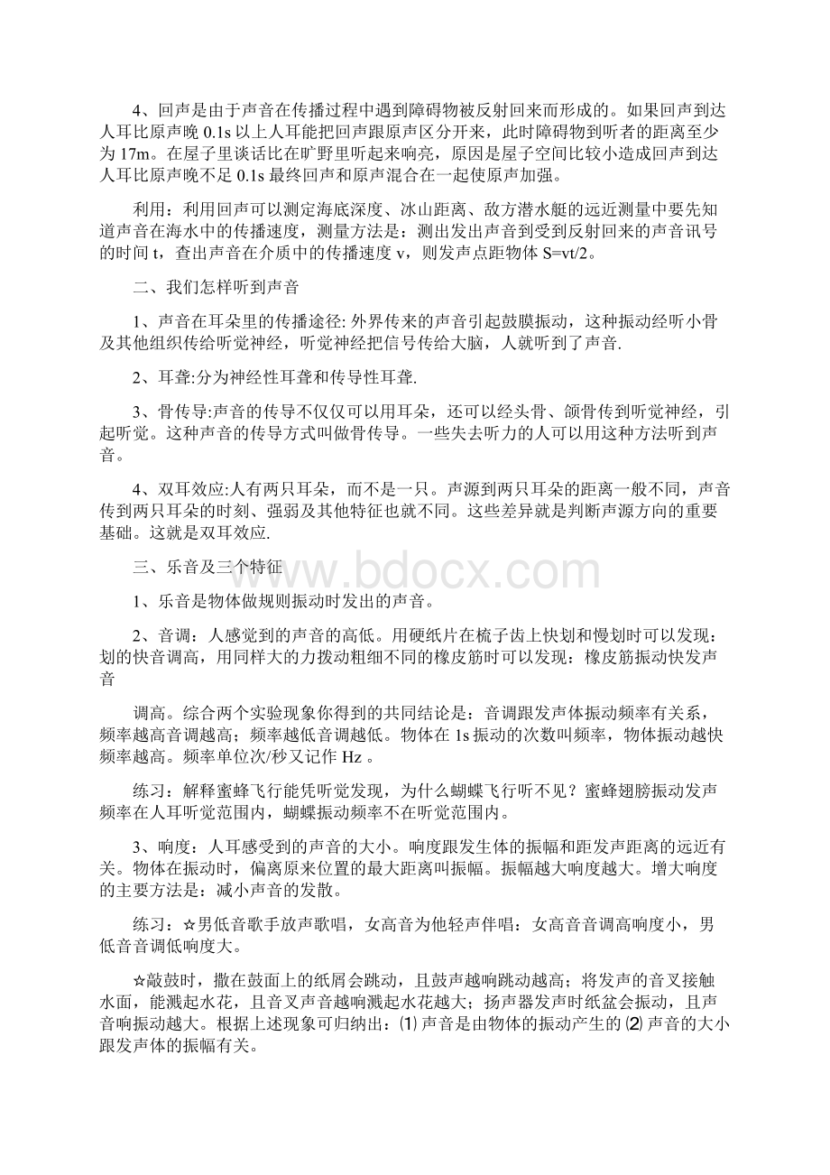 中考最后5天冲刺中考物理考点100覆盖考前必看瞬间涨分2040分.docx_第2页