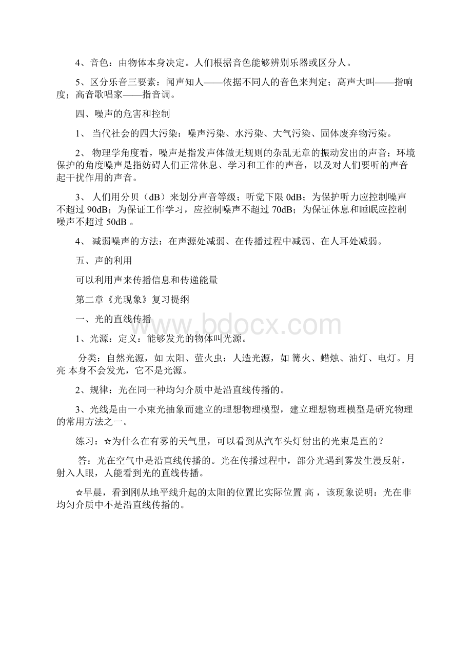 中考最后5天冲刺中考物理考点100覆盖考前必看瞬间涨分2040分.docx_第3页