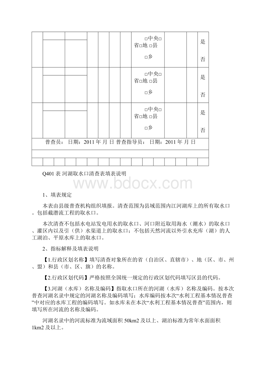 全国水利普查河湖取水口清查表.docx_第2页