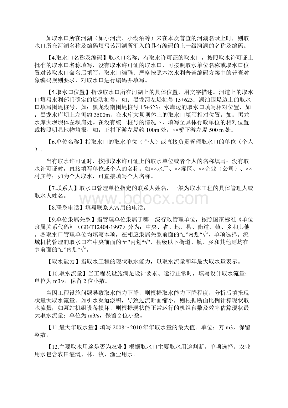 全国水利普查河湖取水口清查表.docx_第3页