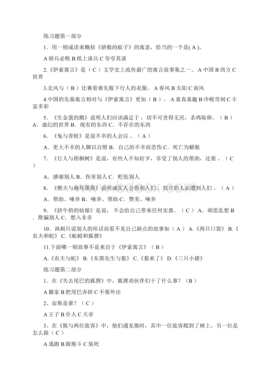 外国名著《伊索寓言》文学常识知识点重点考点及练习题含答案Word格式文档下载.docx_第3页