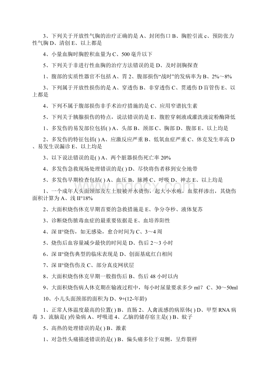 乡村医生培训急诊急救Word文档下载推荐.docx_第3页