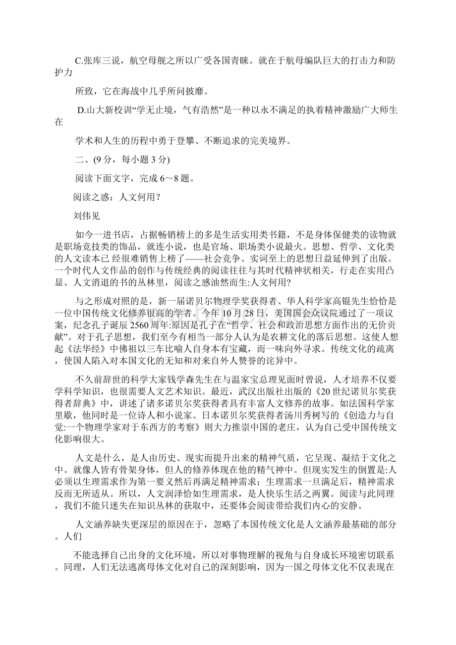 高三第二次诊断性测试语文试题doc.docx_第3页