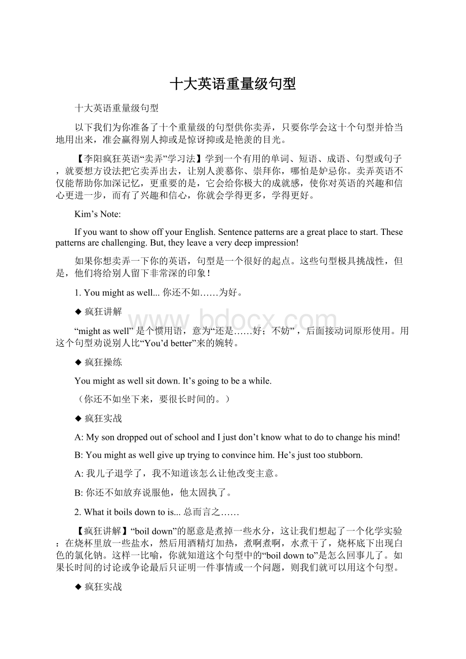 十大英语重量级句型.docx_第1页