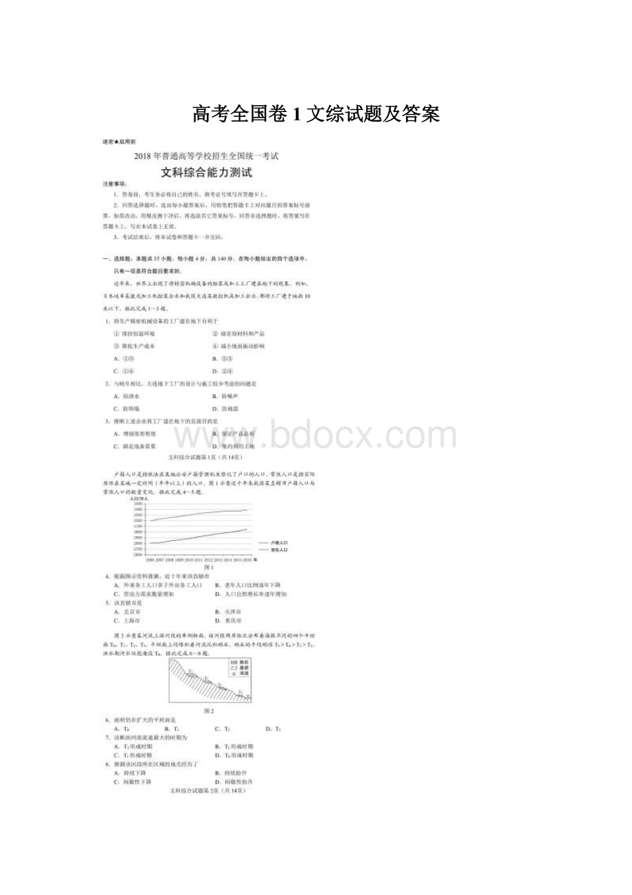 高考全国卷1文综试题及答案Word下载.docx_第1页