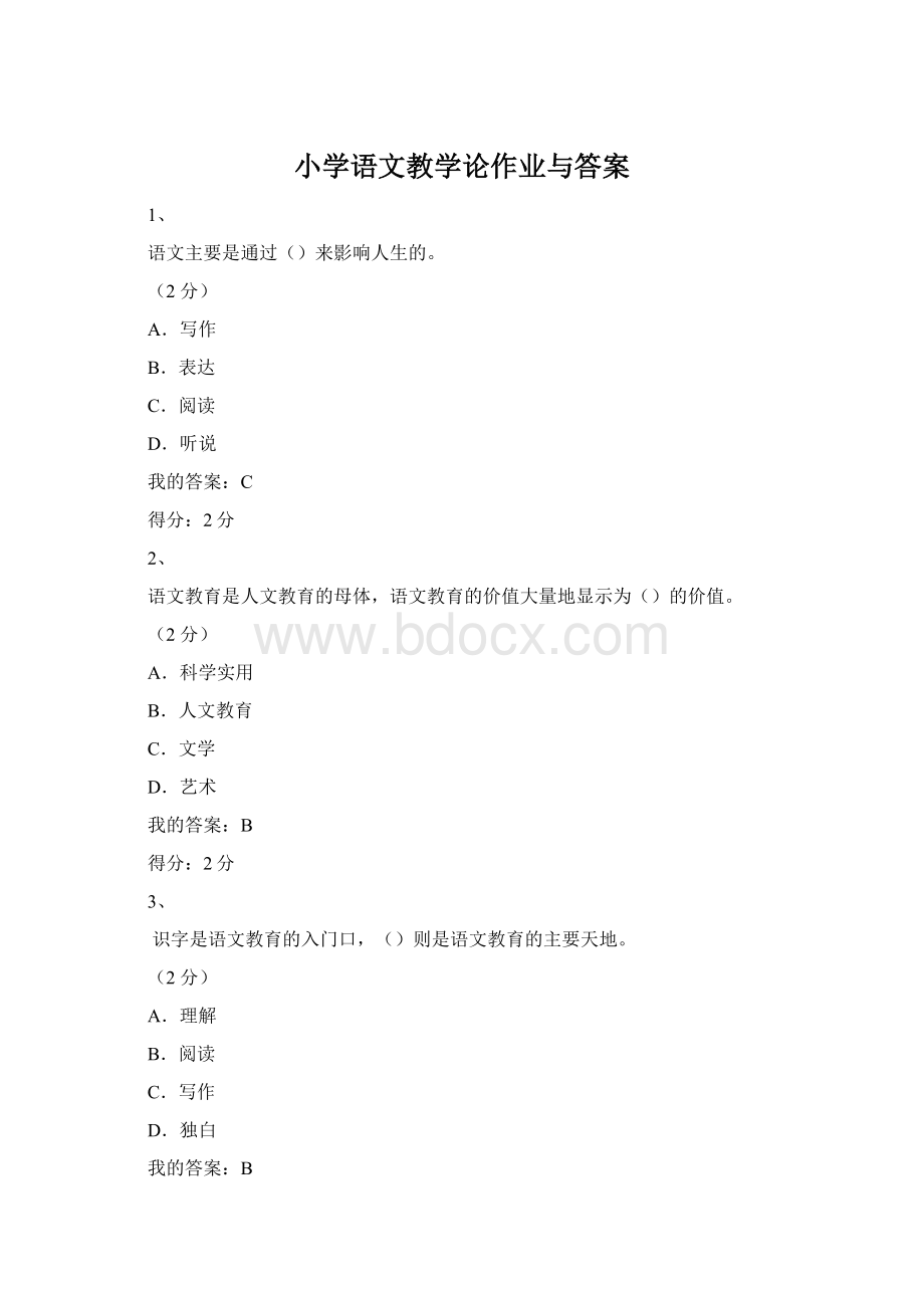 小学语文教学论作业与答案.docx_第1页