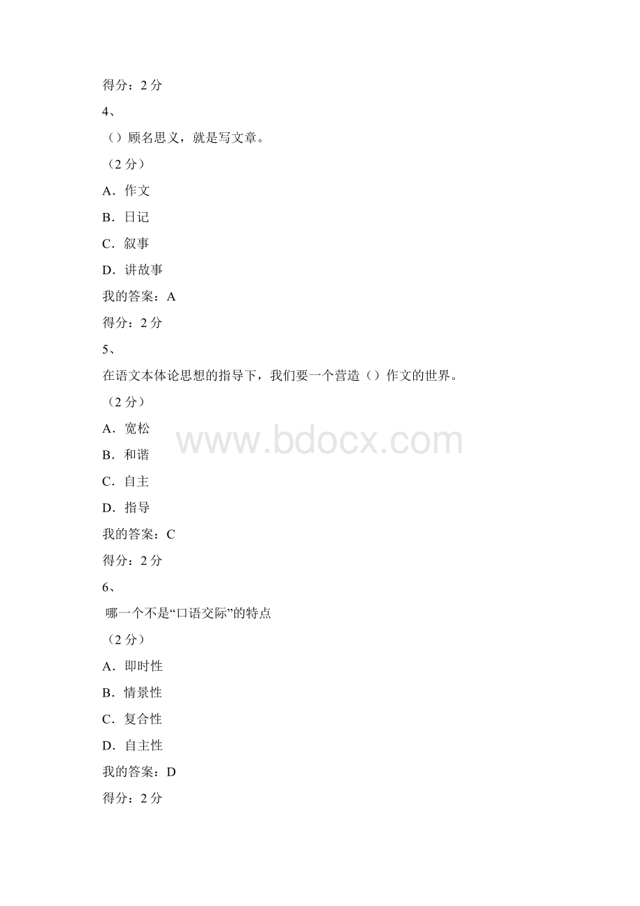 小学语文教学论作业与答案.docx_第2页