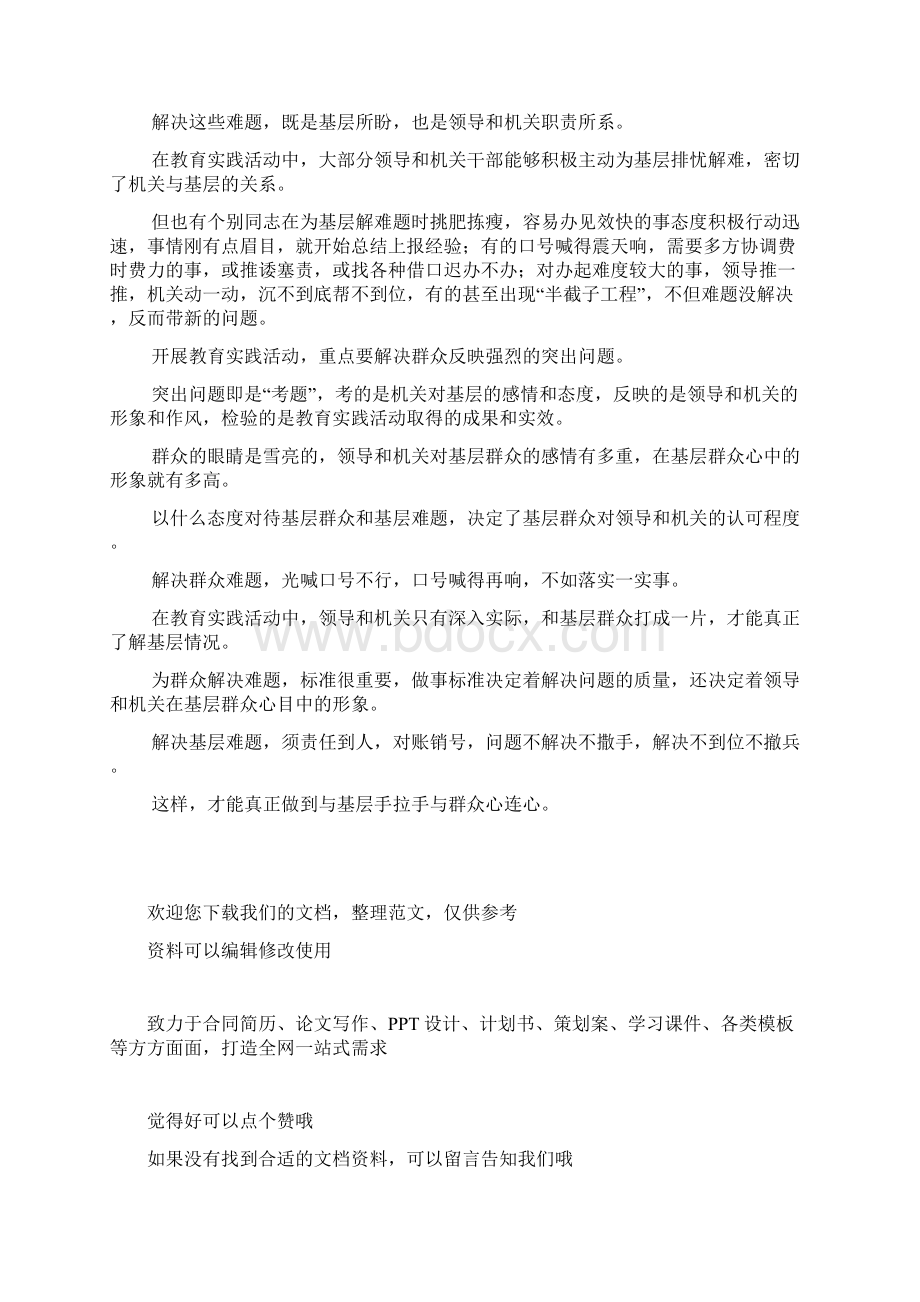 基层干部践行社会主义核心价值观体会.docx_第3页