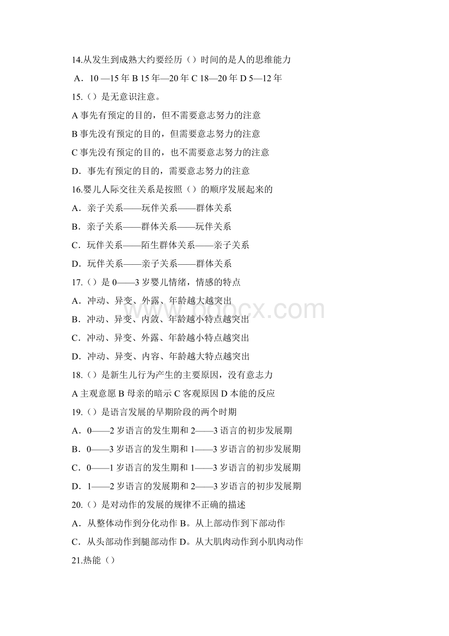 高级育婴师理论知识模拟题Word文件下载.docx_第3页