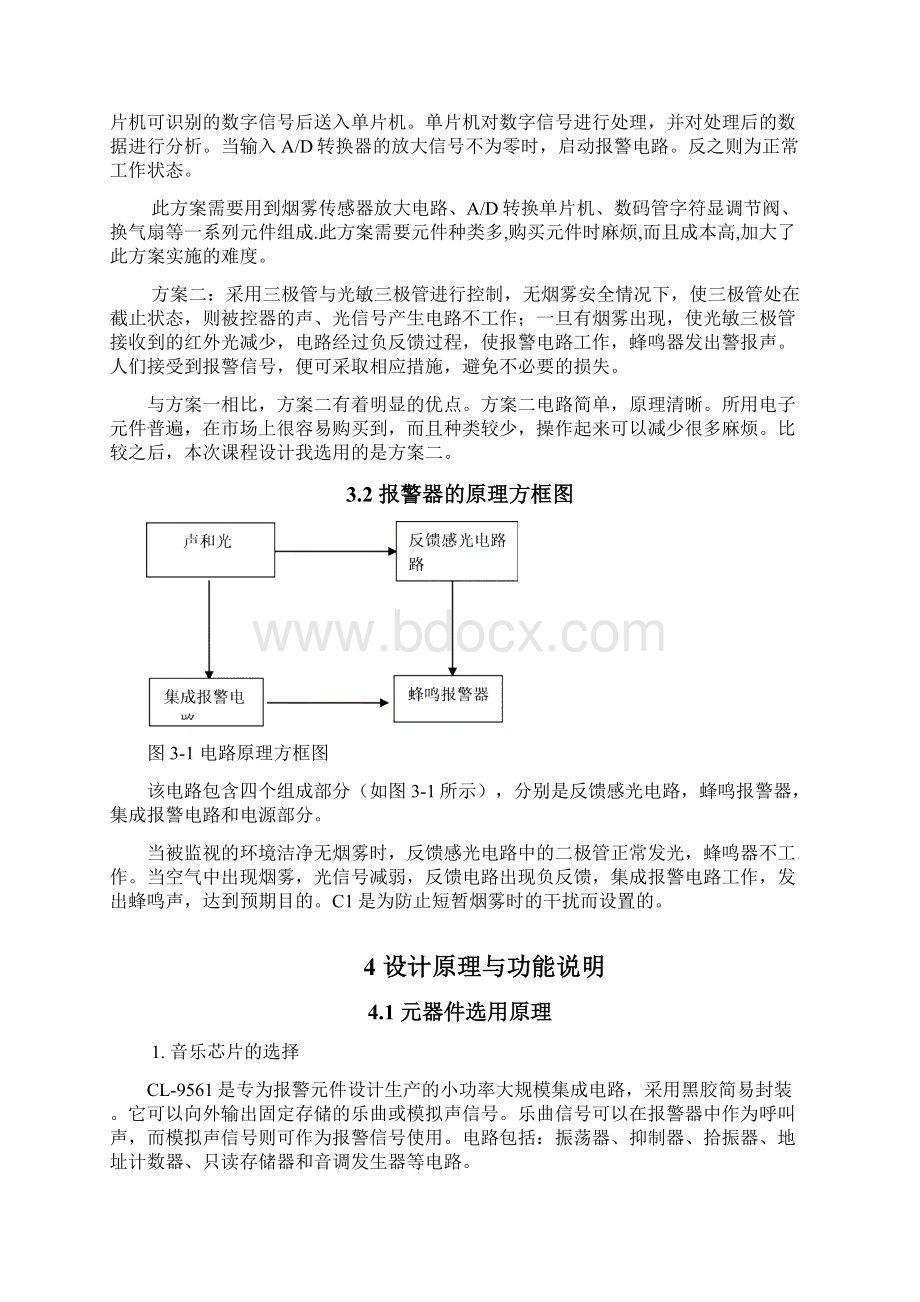 烟雾报警器Word格式文档下载.docx_第2页