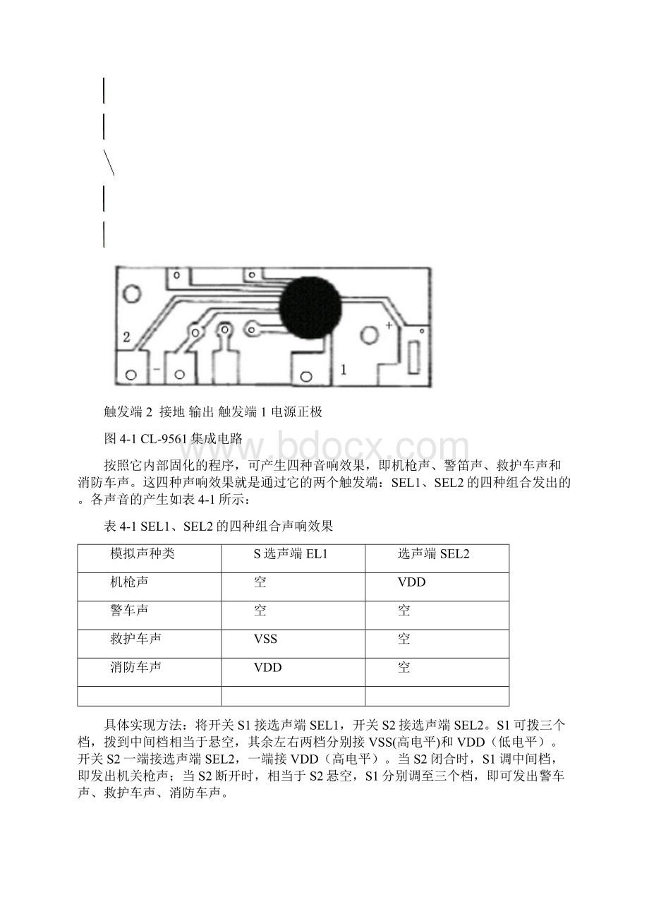 烟雾报警器Word格式文档下载.docx_第3页