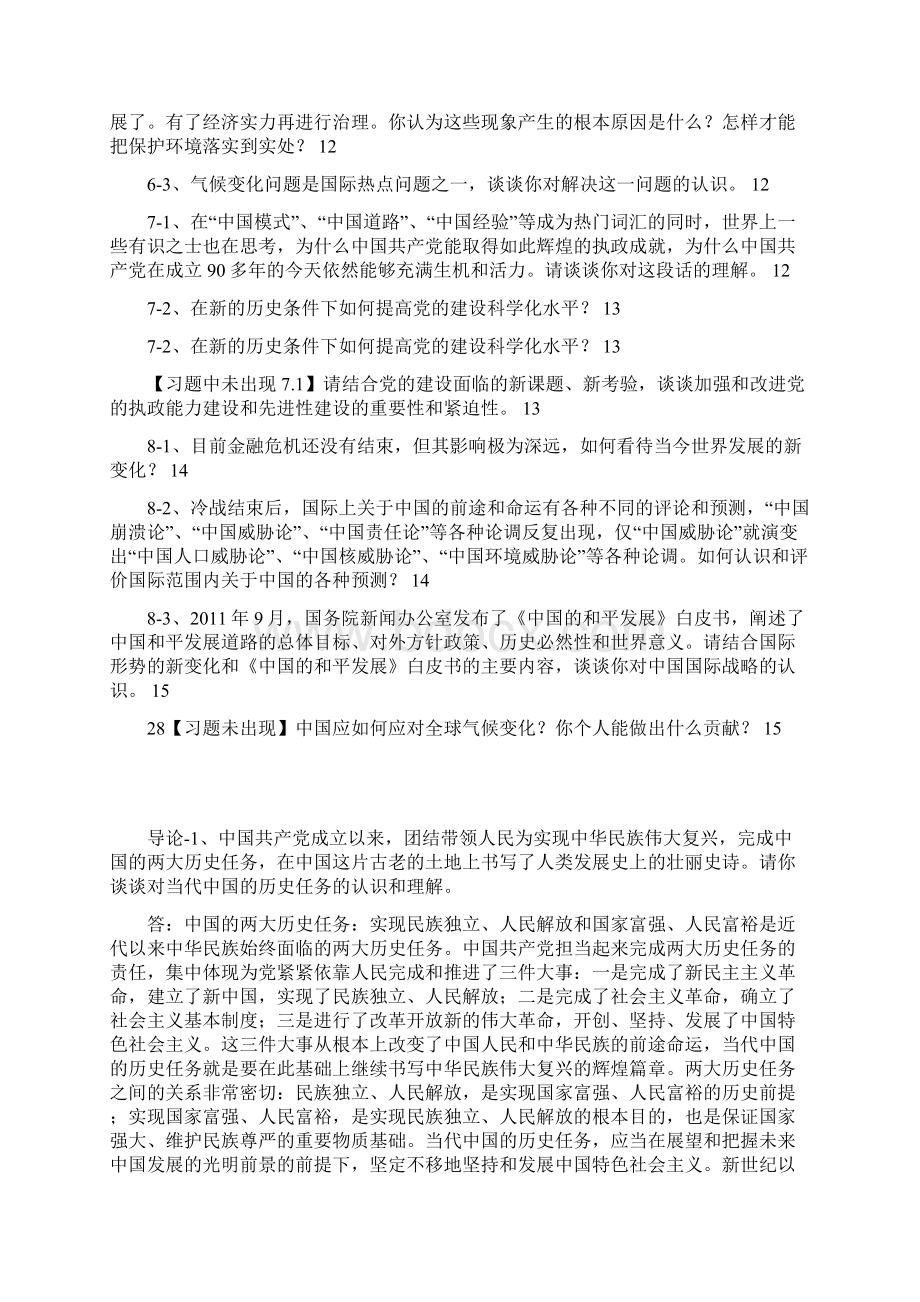 中国特色社会主义理论与实践课后题答案Word文档下载推荐.docx_第3页