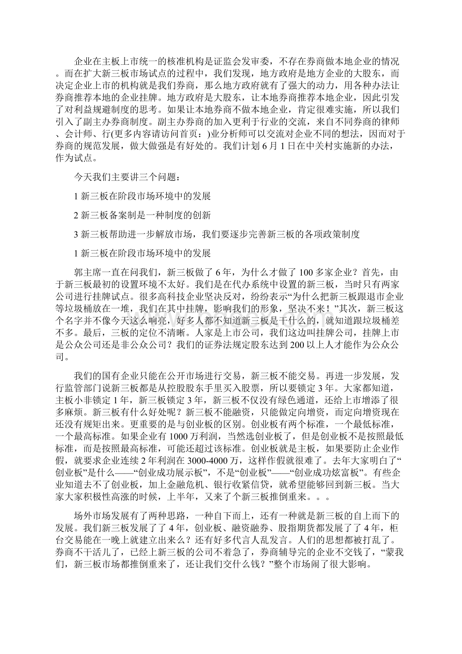 新领导讲话精选多篇.docx_第3页