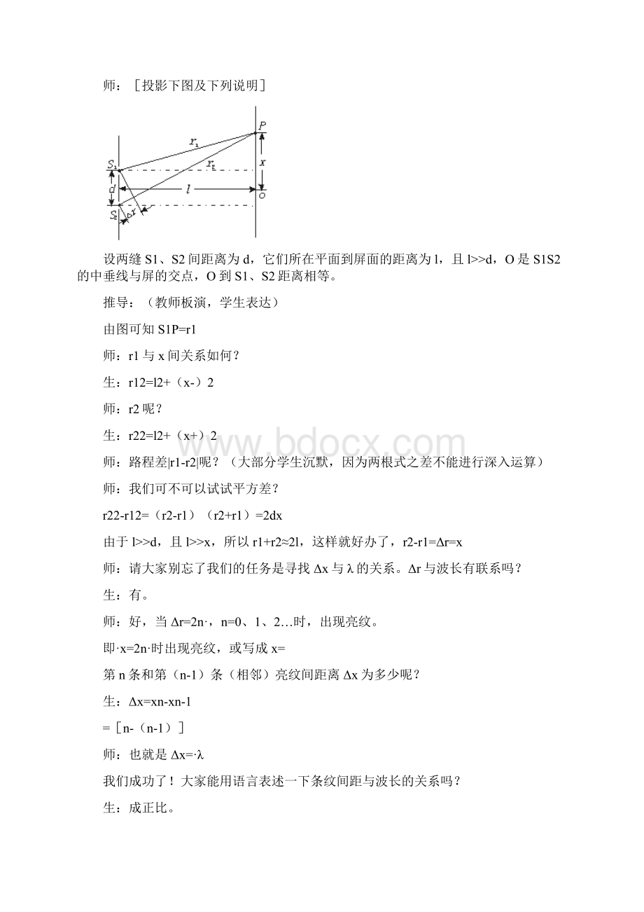 高中物理 133 实验用双缝干涉测量光的波长教案 新人教版34.docx_第2页