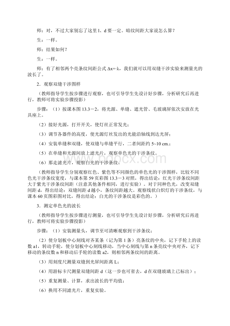 高中物理 133 实验用双缝干涉测量光的波长教案 新人教版34.docx_第3页