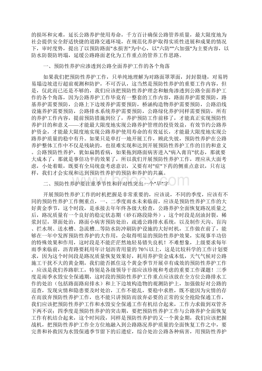 工作心得体会 公路养护工作心得体会Word格式.docx_第2页