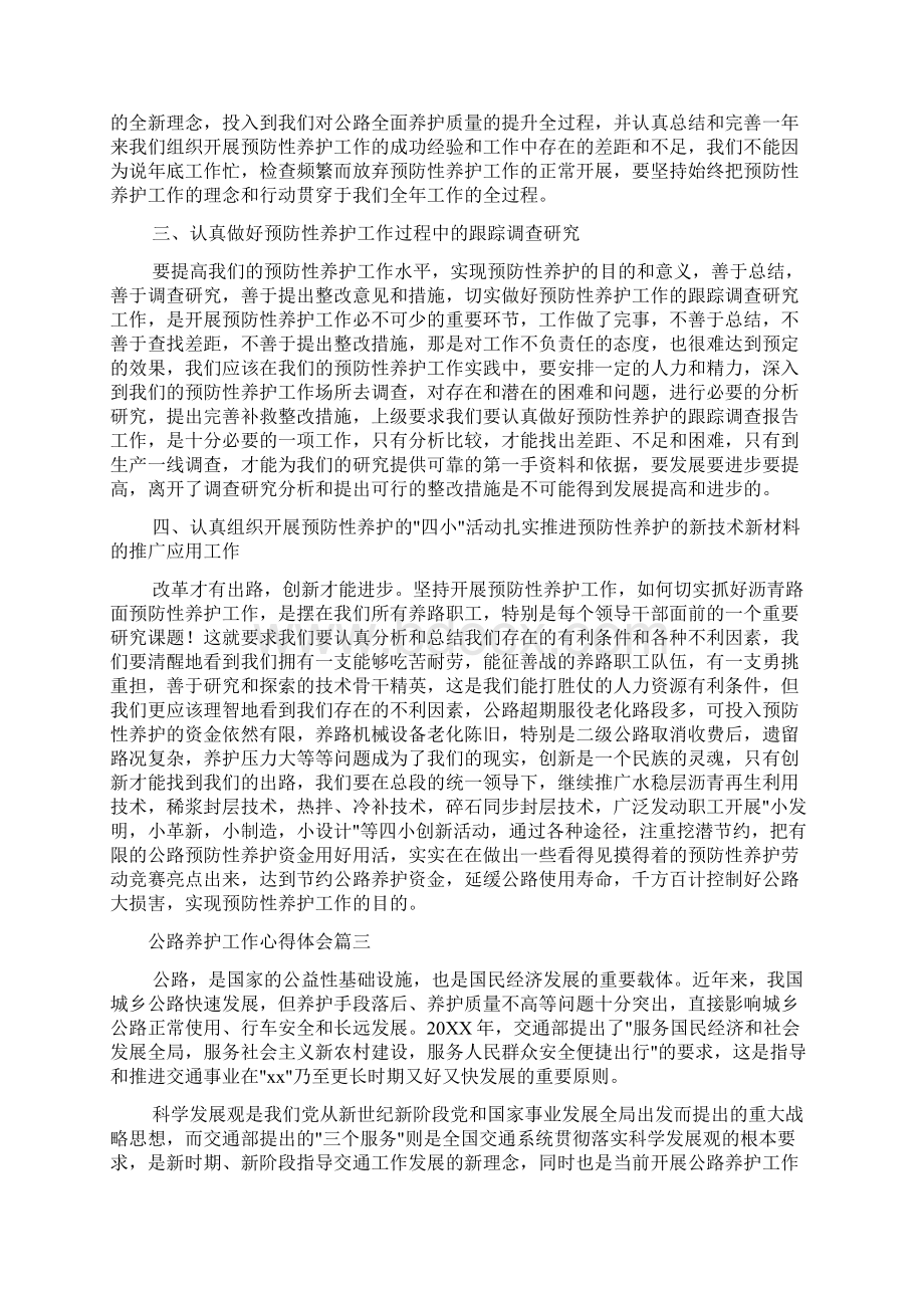 工作心得体会 公路养护工作心得体会Word格式.docx_第3页