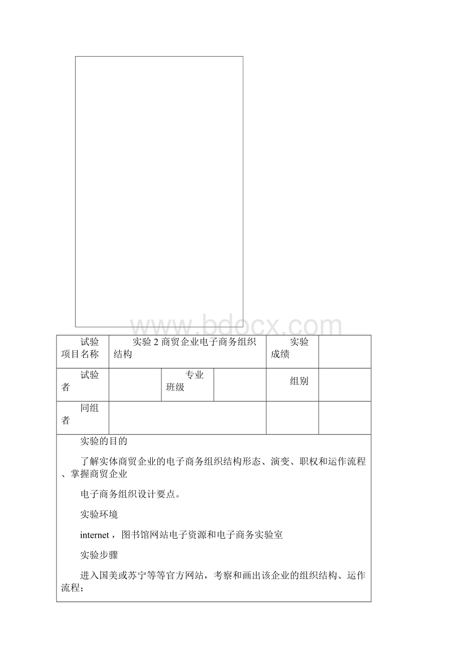 电子商务组织及营运实验报告.docx_第3页