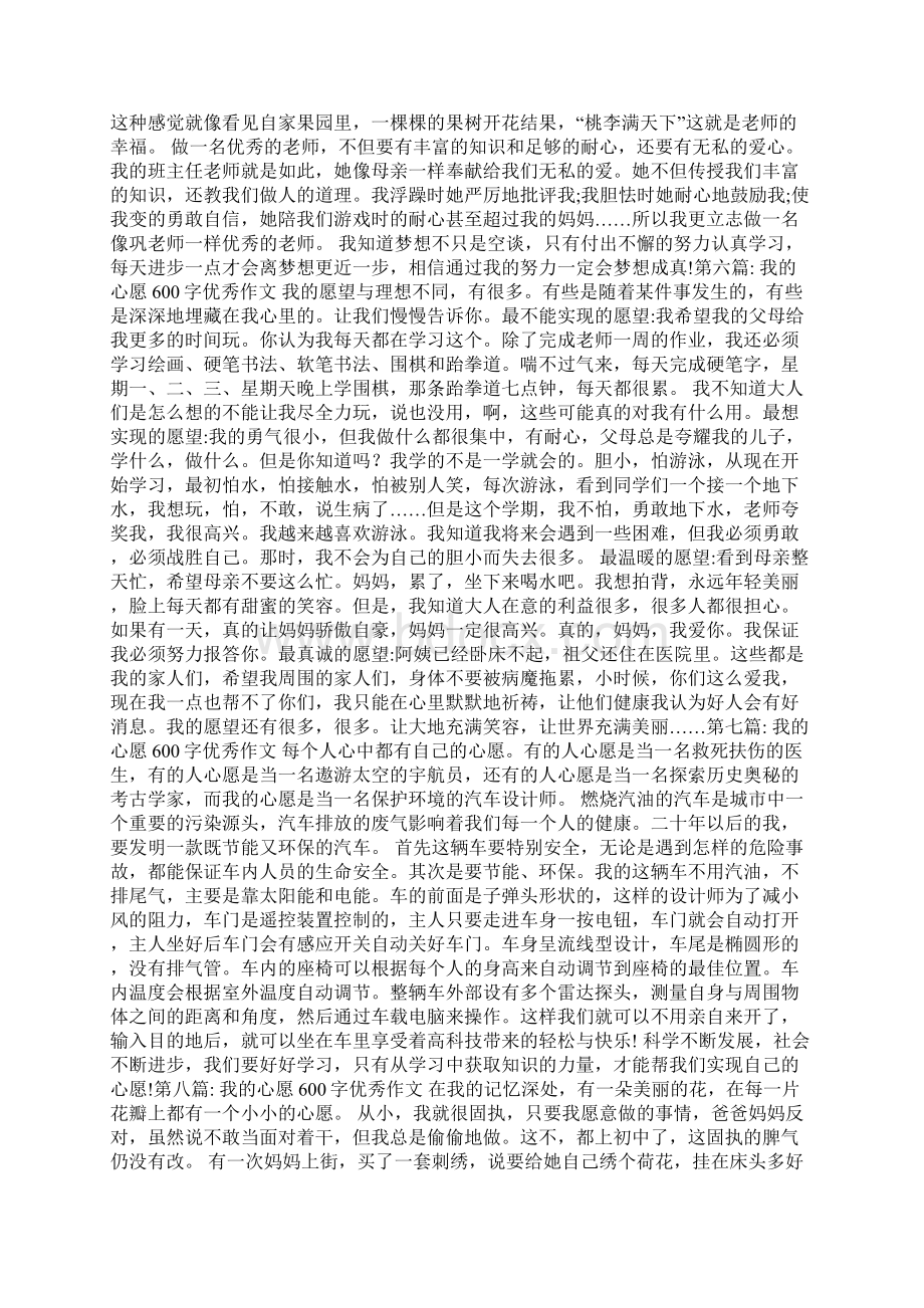 我的心愿600字优秀作文多篇Word格式.docx_第3页