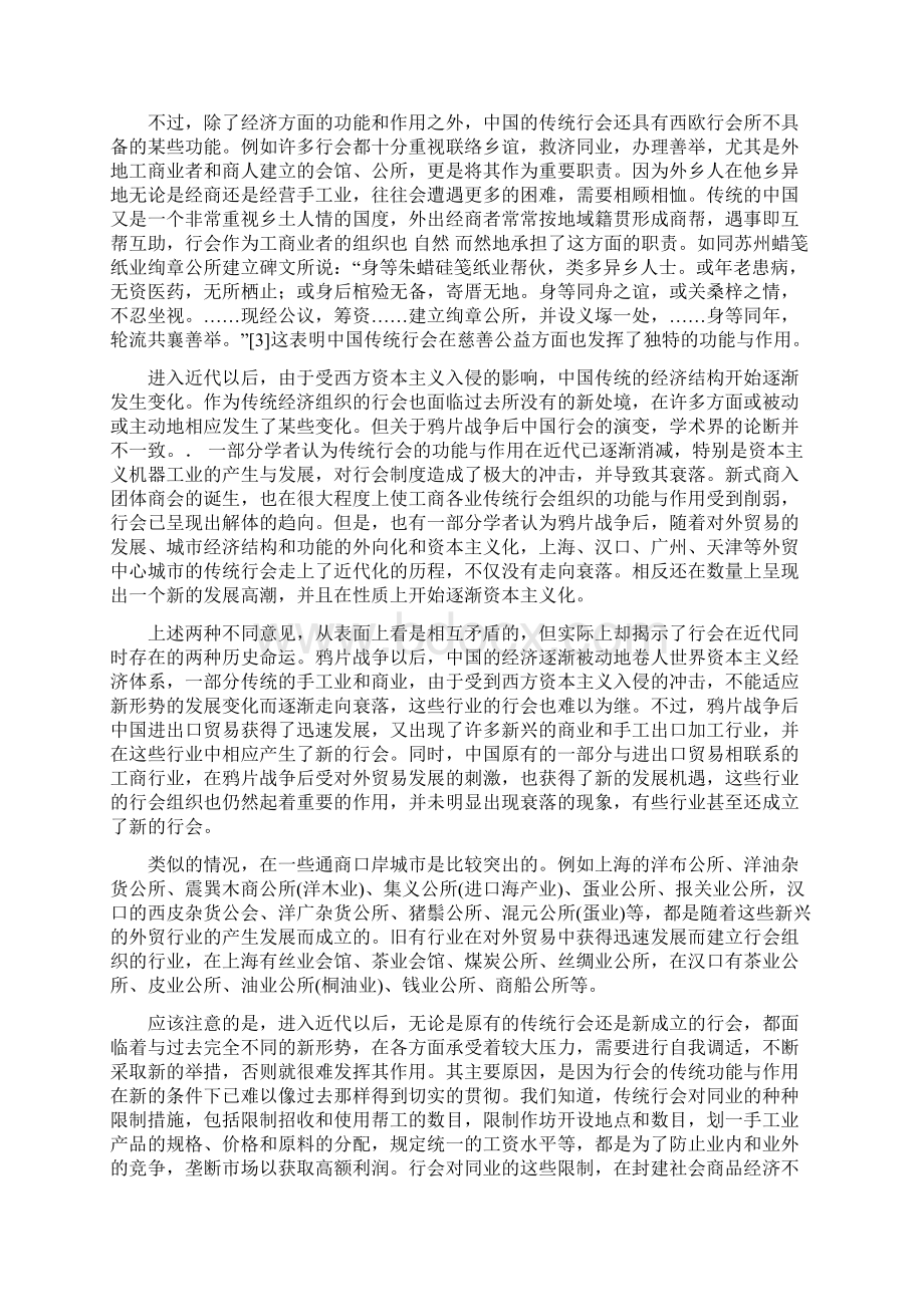 中国传统行会在近代的发展演变.docx_第2页