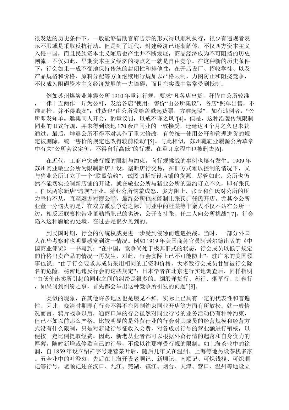 中国传统行会在近代的发展演变.docx_第3页