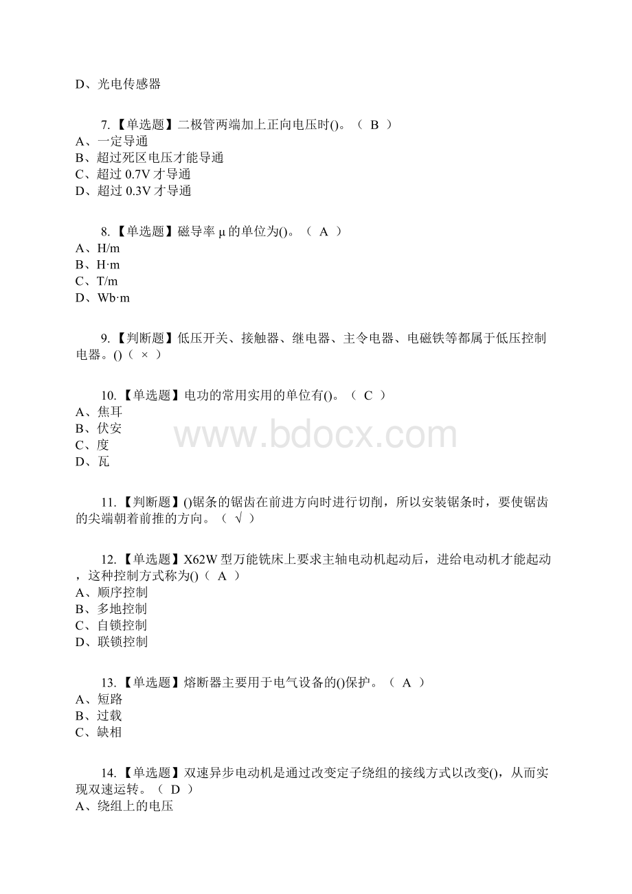 电工初级复审考试及考试题库及答案参考42.docx_第2页