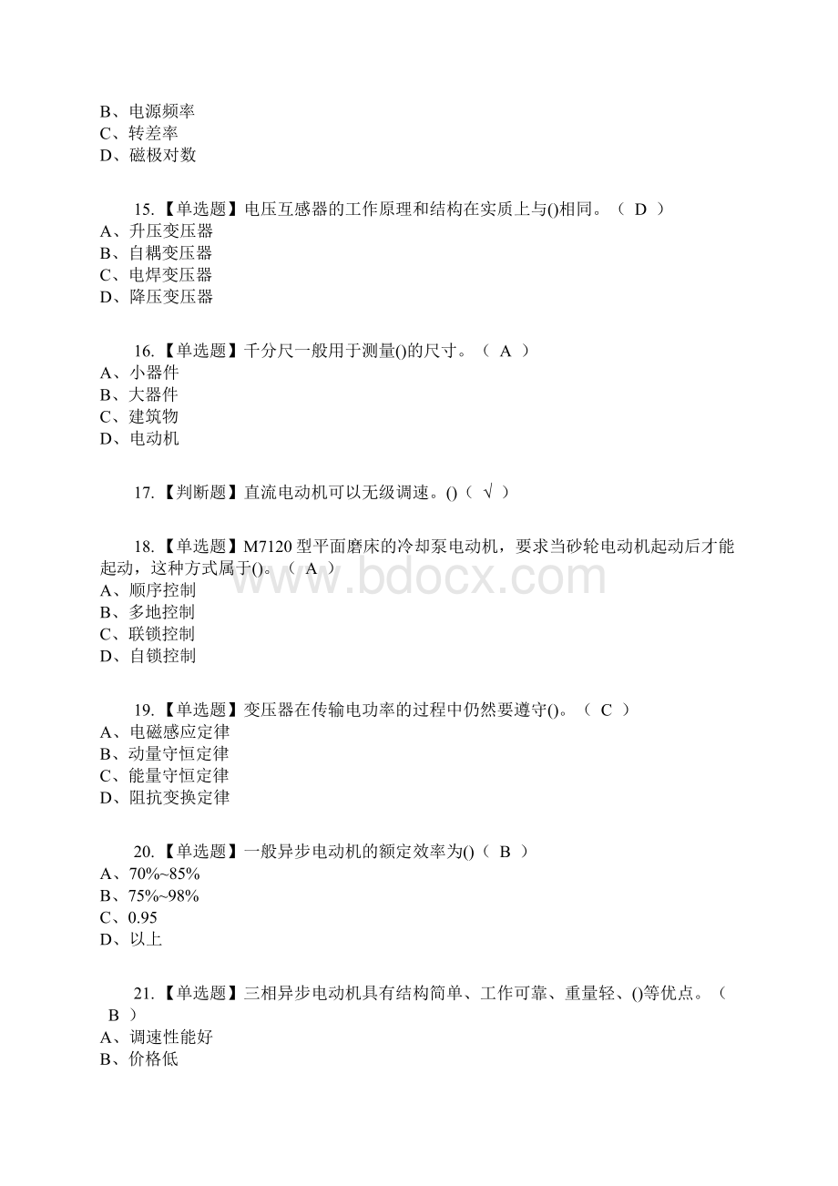 电工初级复审考试及考试题库及答案参考42.docx_第3页