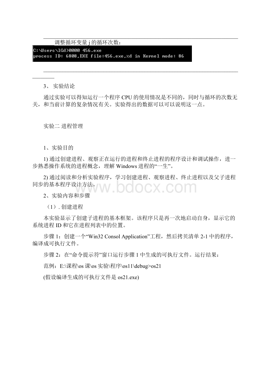 操作系统实验指导书达人教学总结文档格式.docx_第3页