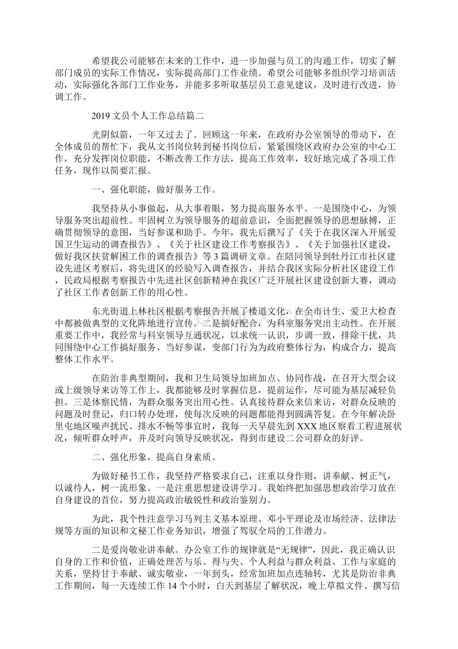 文员个人工作总结.docx_第2页