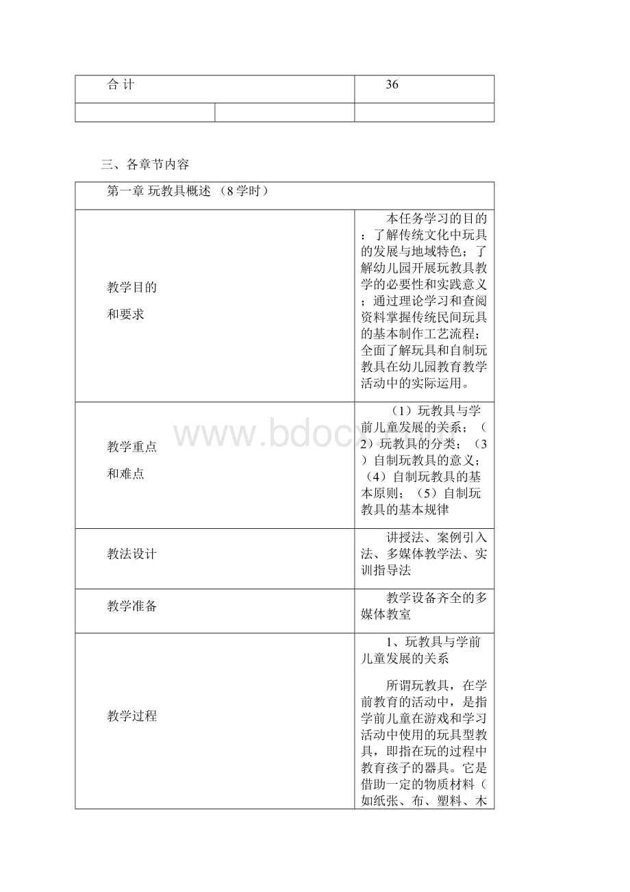 教学案学前儿童玩教具设计与制作电子教学案.docx_第3页