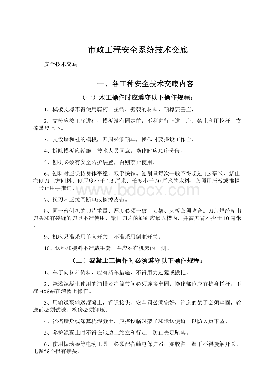 市政工程安全系统技术交底.docx