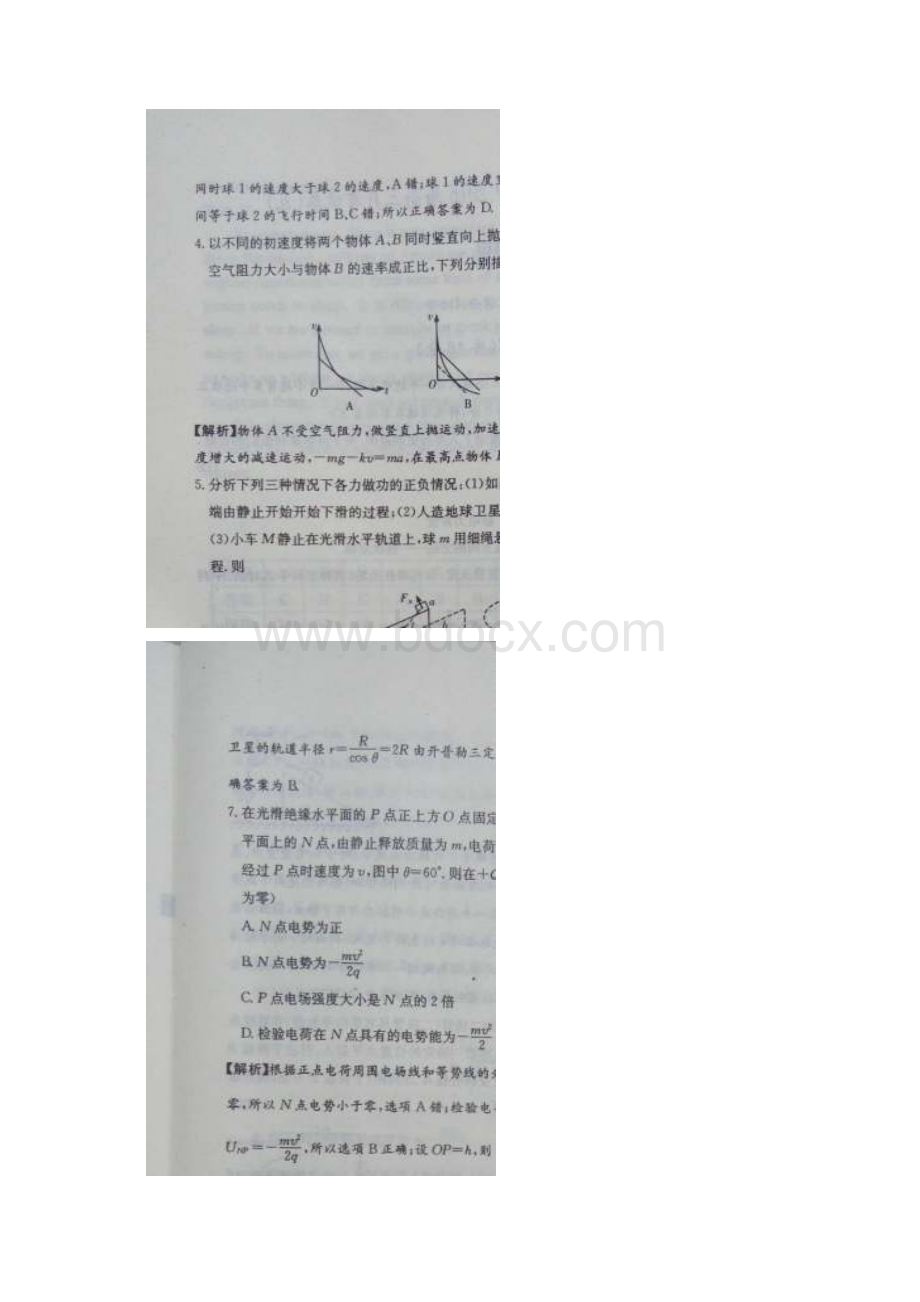 长沙市一中高三第五次月考物理Word下载.docx_第2页