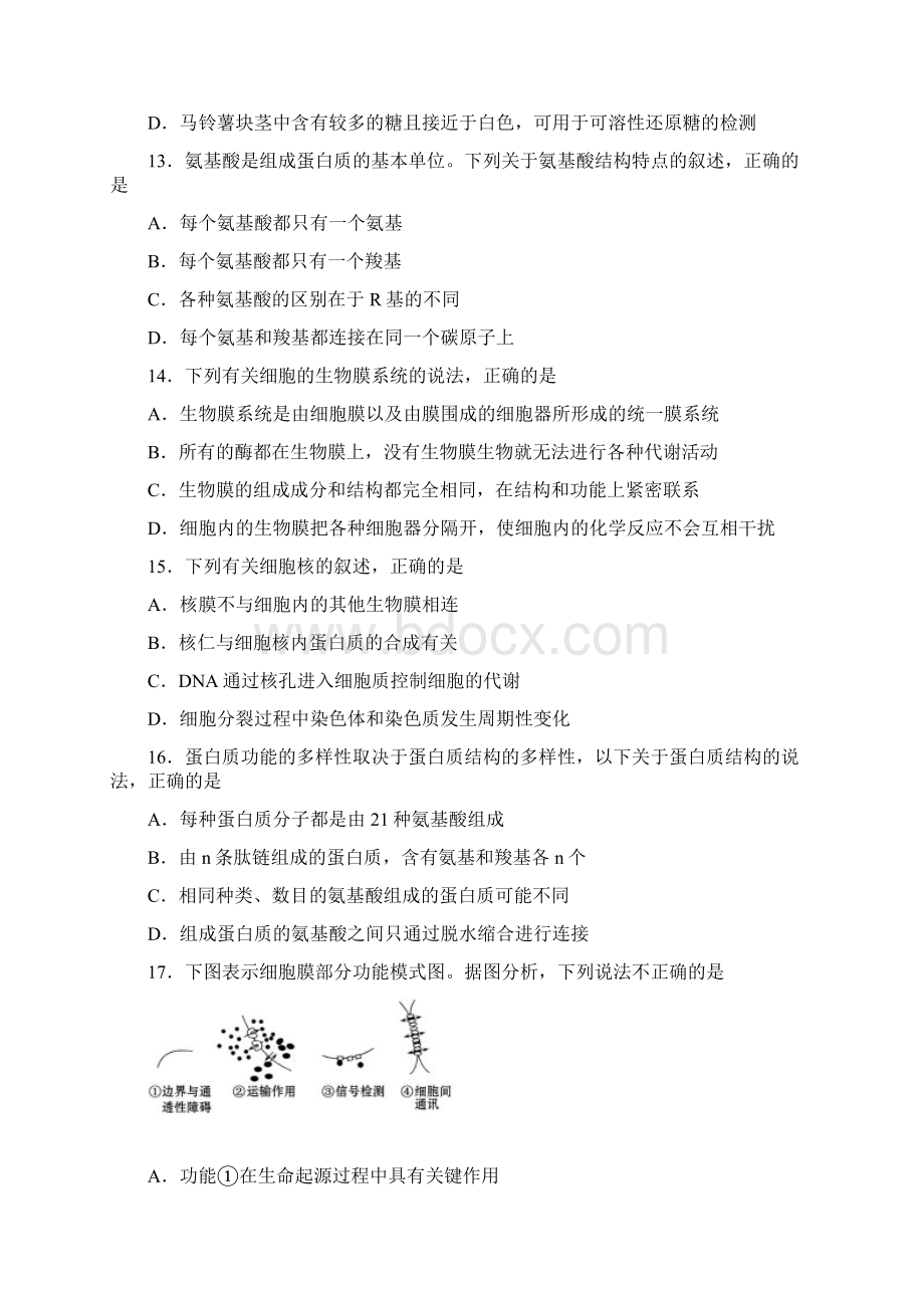 山东省五莲县学年高一生物上学期模块检测期中试题Word文件下载.docx_第3页