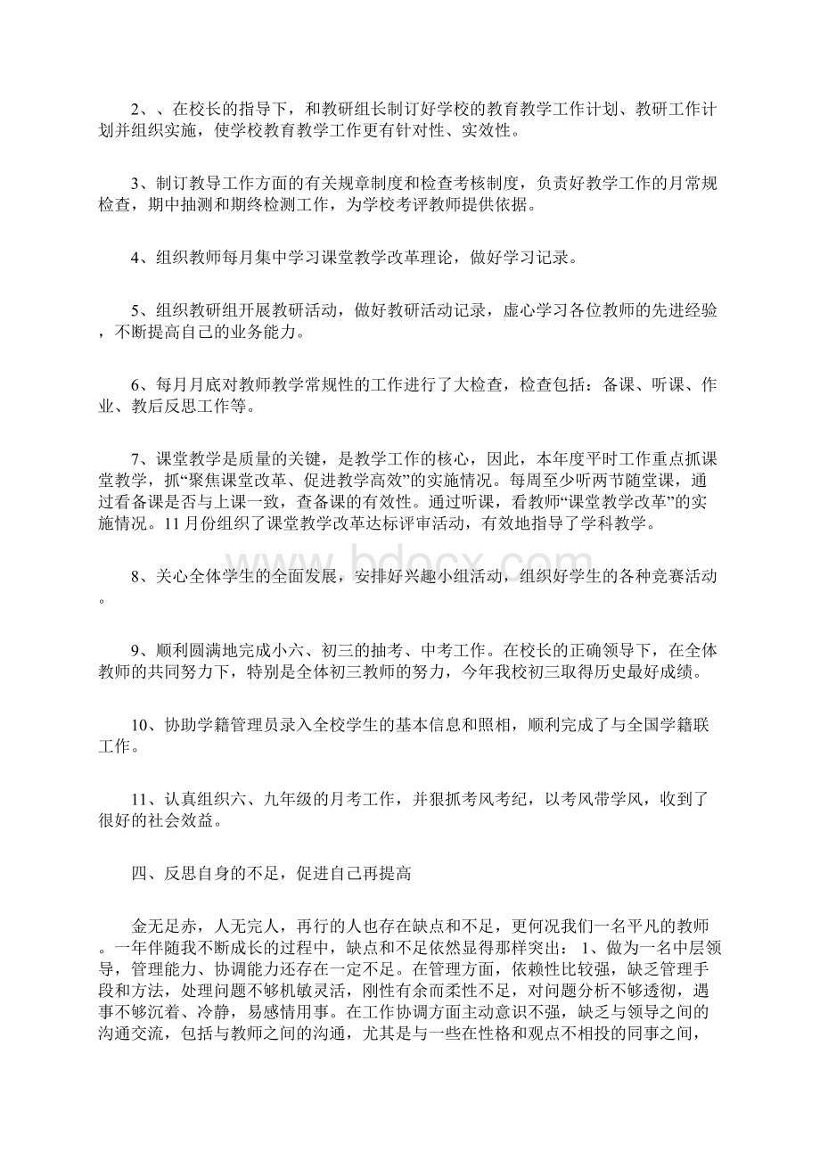 3篇学校安全办公室主任述职报告doc.docx_第2页