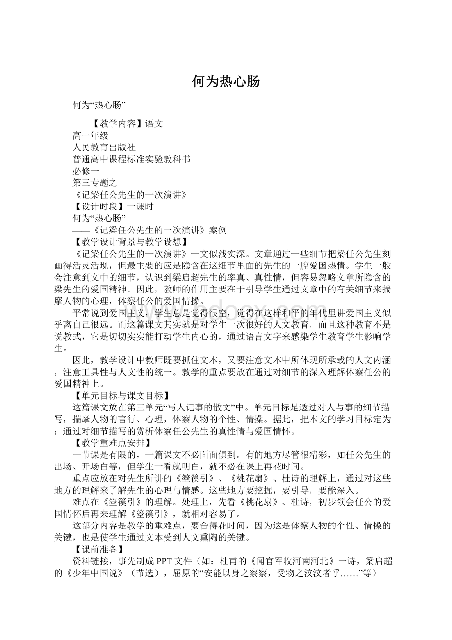 何为热心肠Word下载.docx