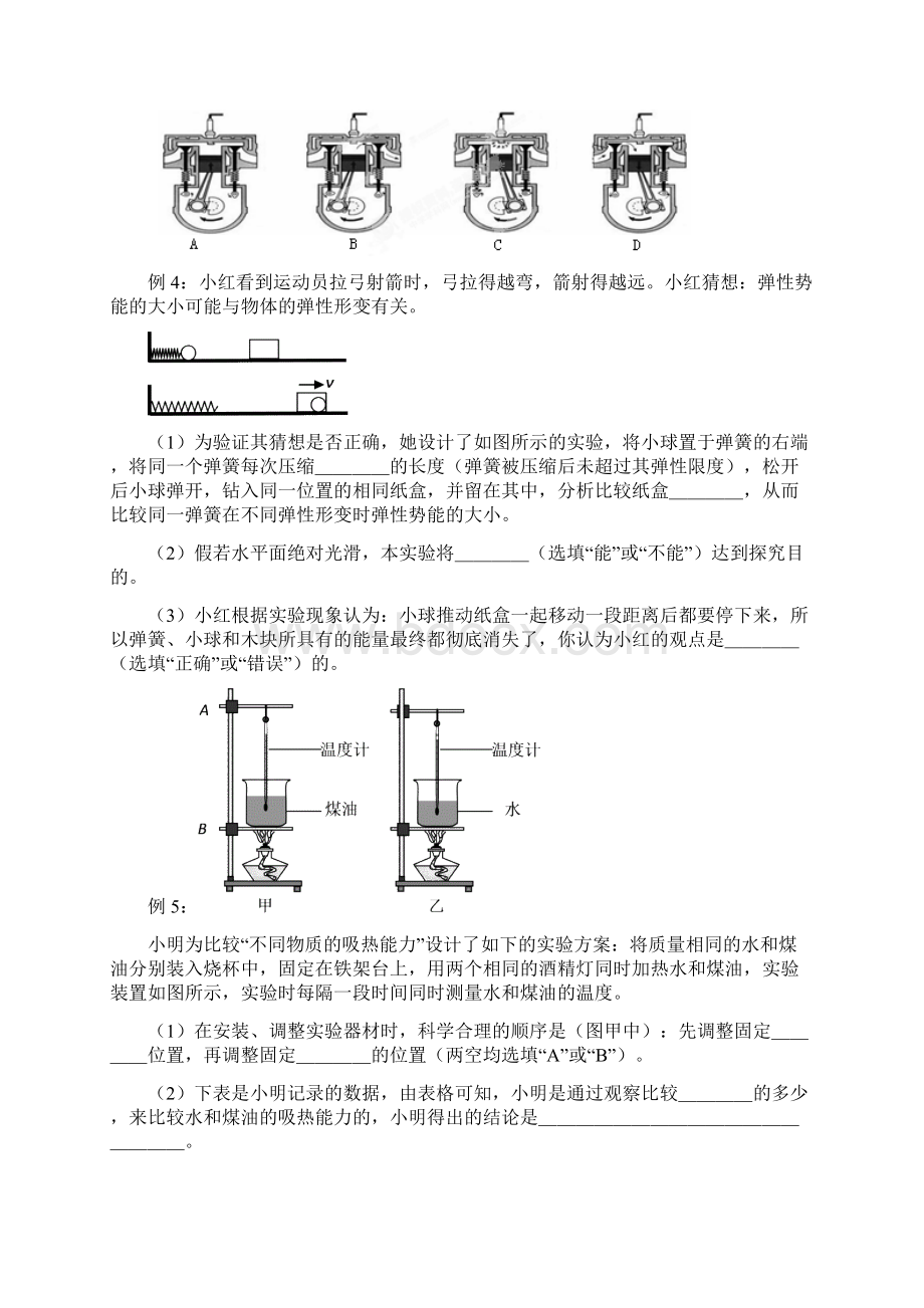 九年级物理上册 第十二章《机械能和内能》复习导学案 苏科版Word格式文档下载.docx_第2页