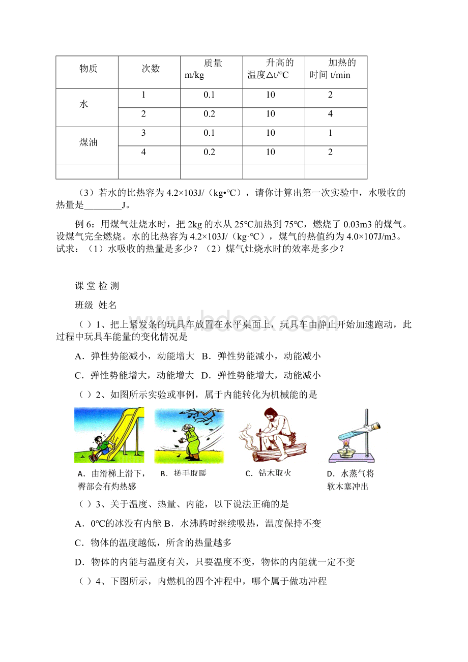 九年级物理上册 第十二章《机械能和内能》复习导学案 苏科版.docx_第3页