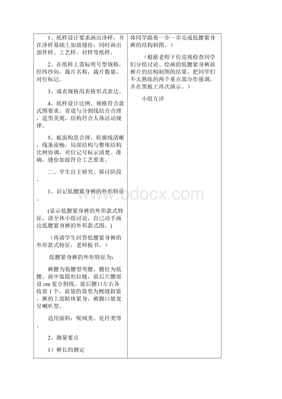 低腰紧身裤结构制图46节Word文档下载推荐.docx_第3页