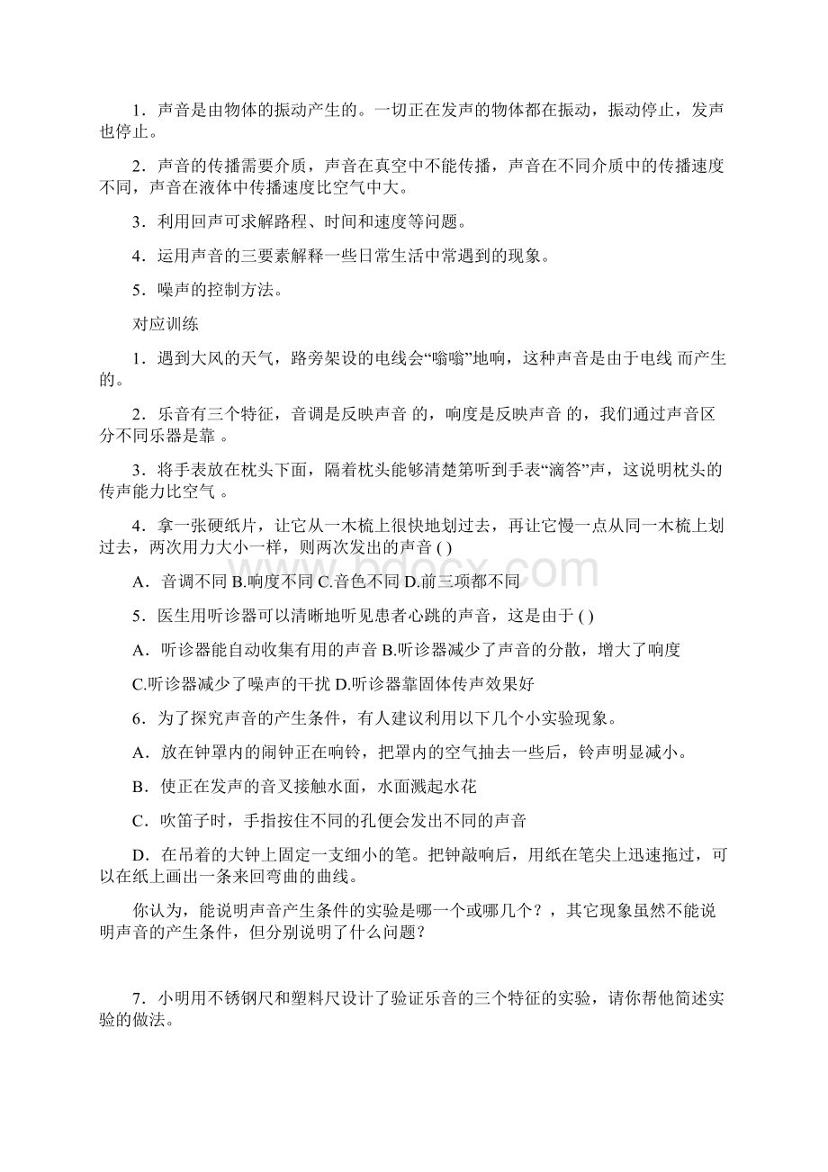 初中物理复习导学案全部Word格式.docx_第2页