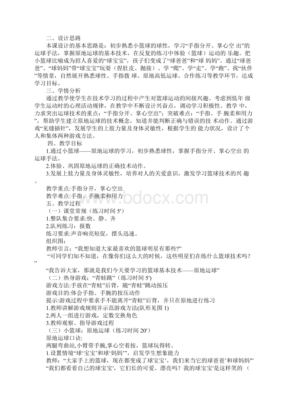 第一节体育课教案Word文档下载推荐.docx_第2页