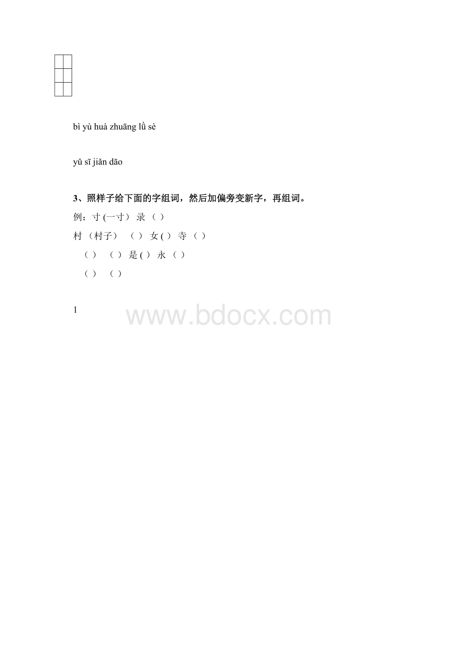 部编版二年级下册语文125课同步练习题.docx_第2页