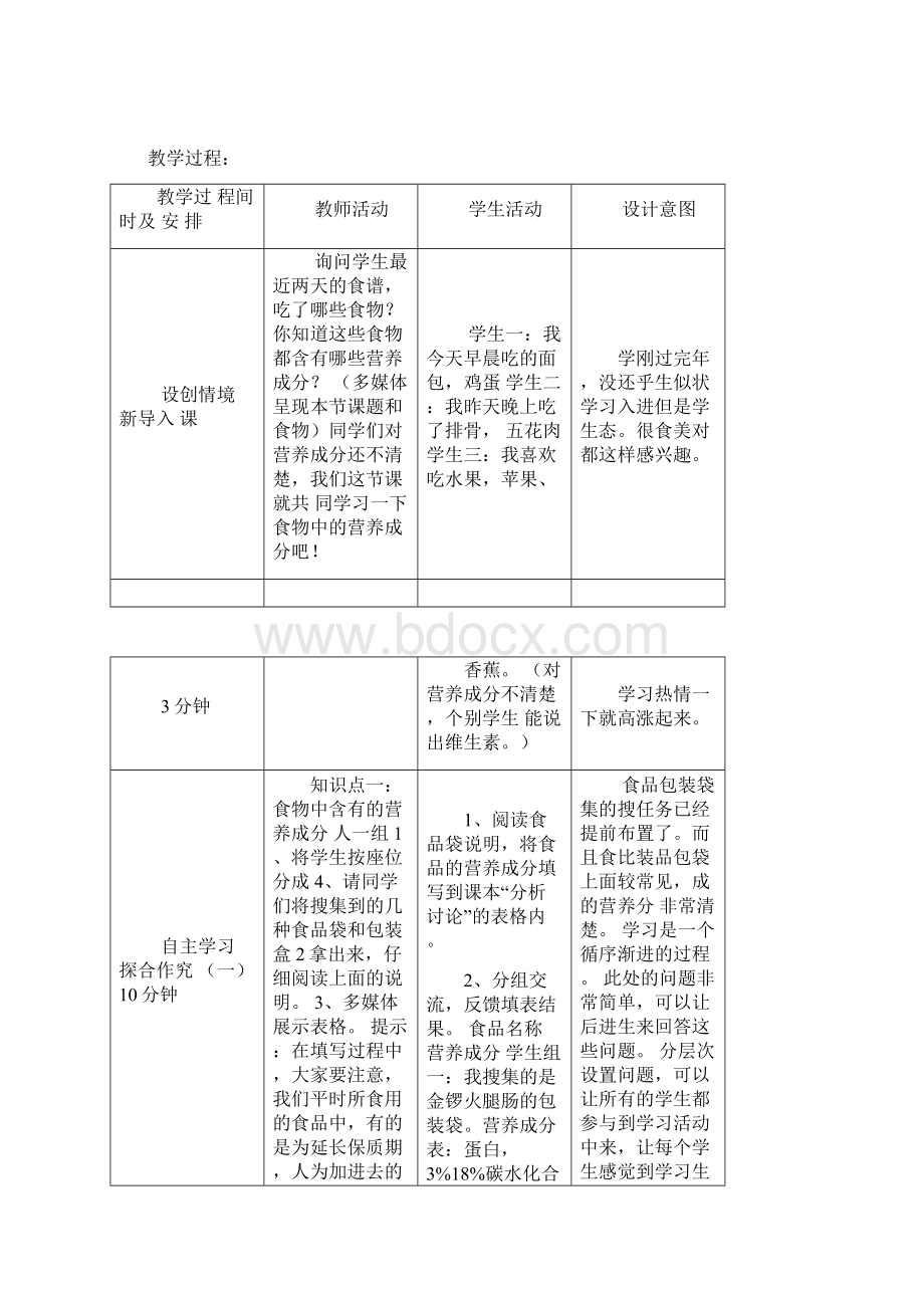 七年级生物下册311食物的营养成分教案1新版济南版.docx_第2页